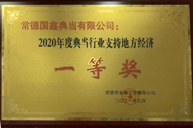 2020ȵ䵱ҵֵ֧طһȽ¹ε䵱޹˾